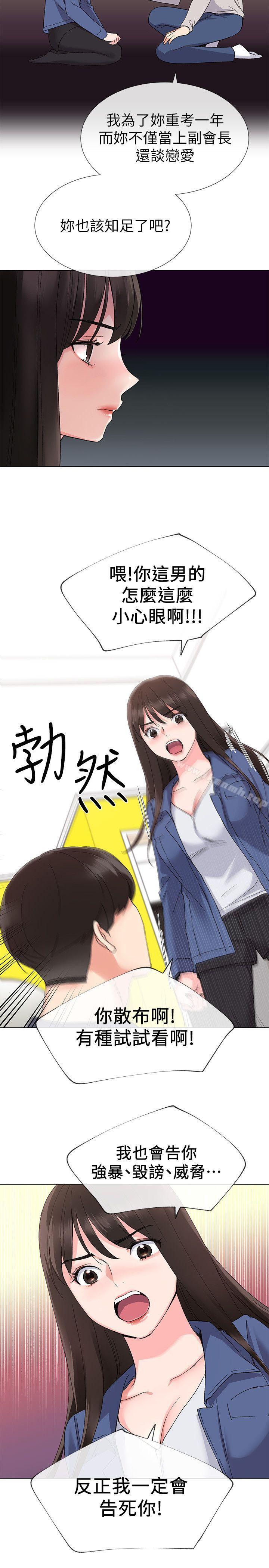 《重考生》漫画 第13話-走投無路的丹雅