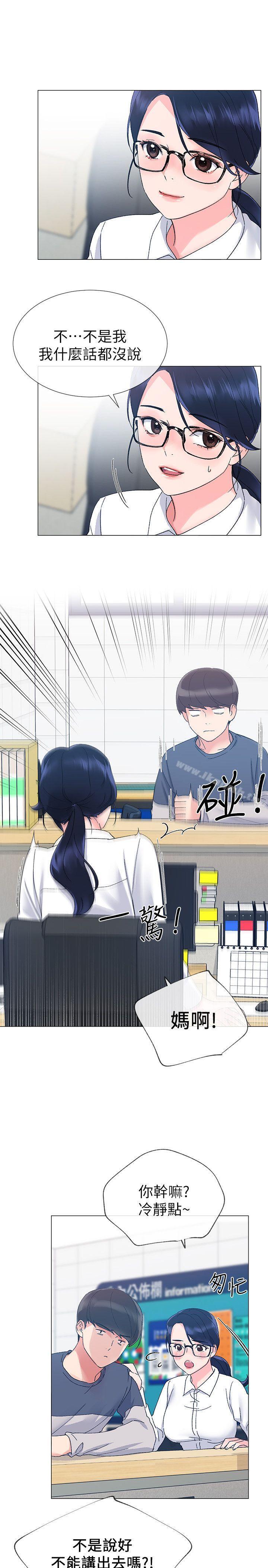 《重考生》漫画 第14話-姊姊以後會多教你