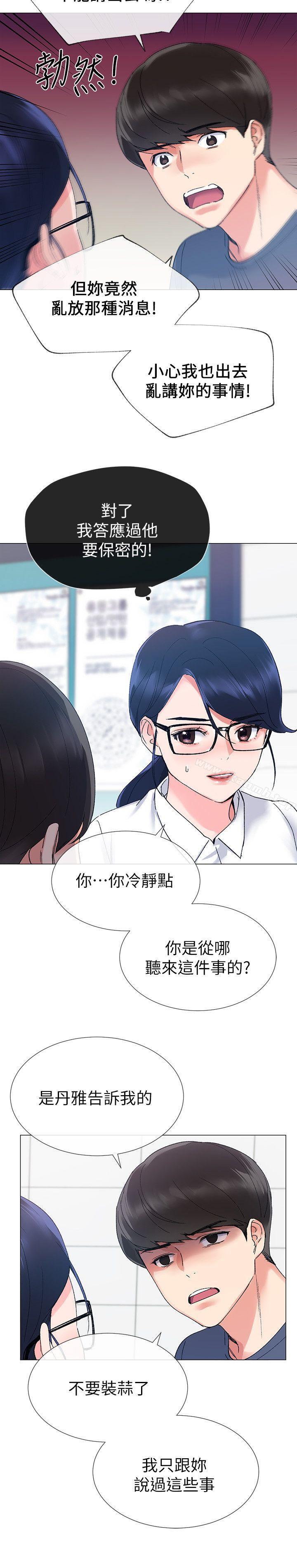 《重考生》漫画 第14話-姊姊以後會多教你