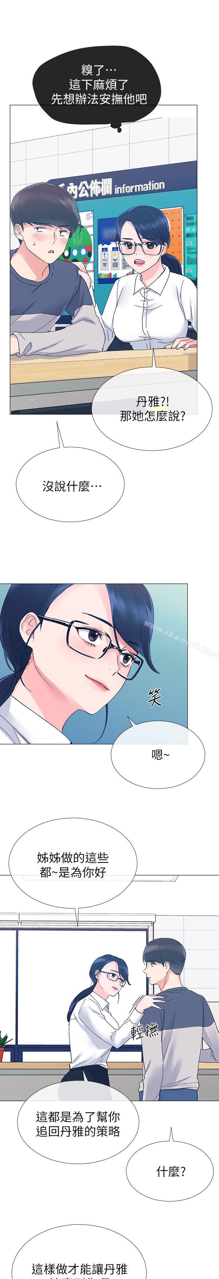 《重考生》漫画 第14話-姊姊以後會多教你