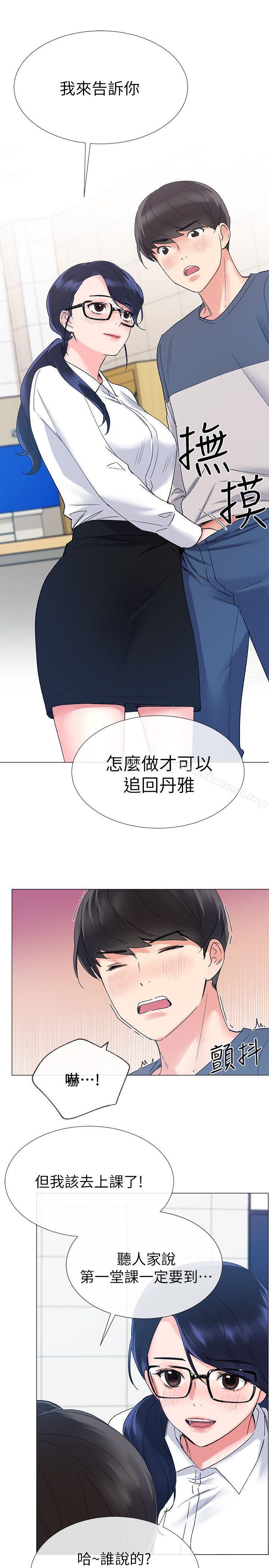 《重考生》漫画 第14話-姊姊以後會多教你