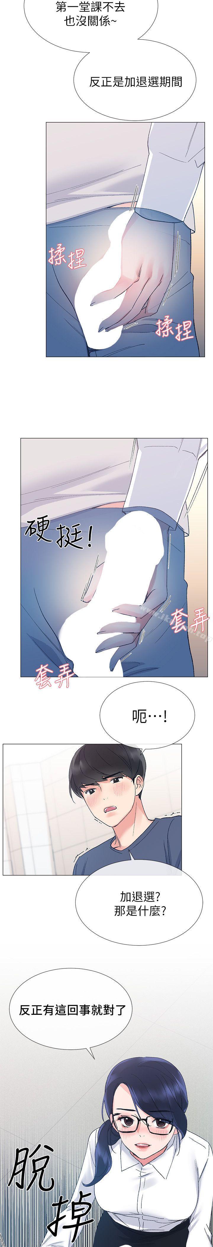 《重考生》漫画 第14話-姊姊以後會多教你