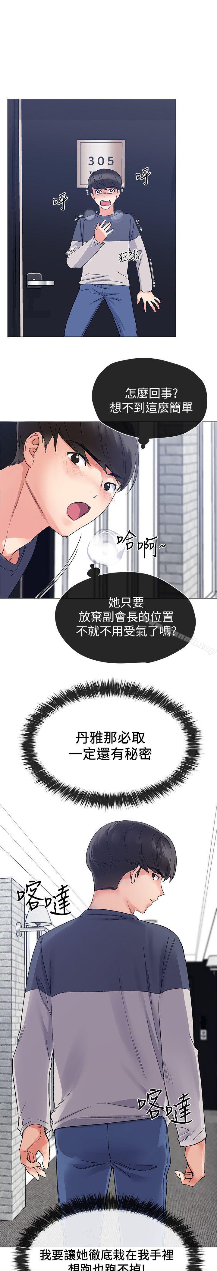 《重考生》漫画 第14話-姊姊以後會多教你