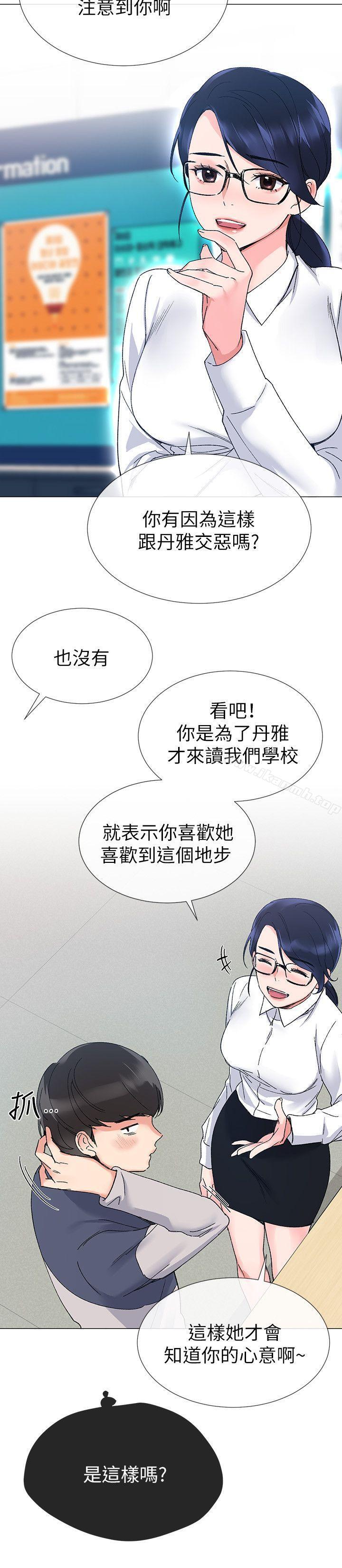 《重考生》漫画 第14話-姊姊以後會多教你