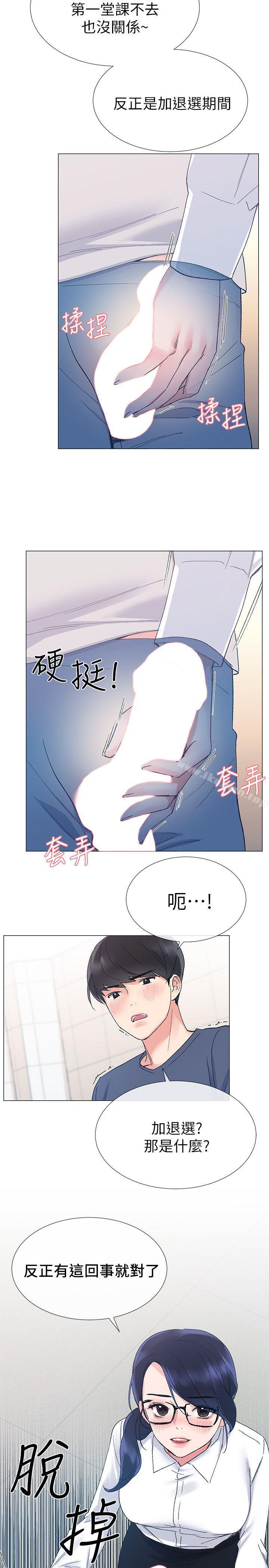 《重考生》漫画 第15話-助教的特別輔導