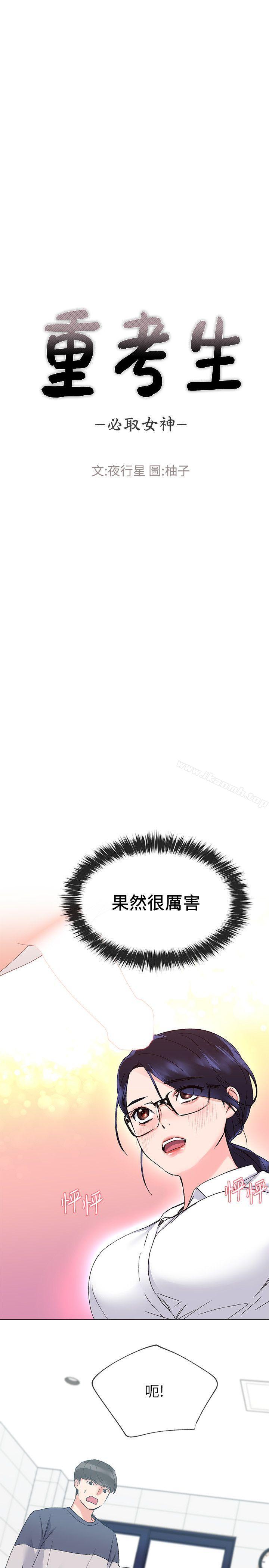《重考生》漫画 第15話-助教的特別輔導