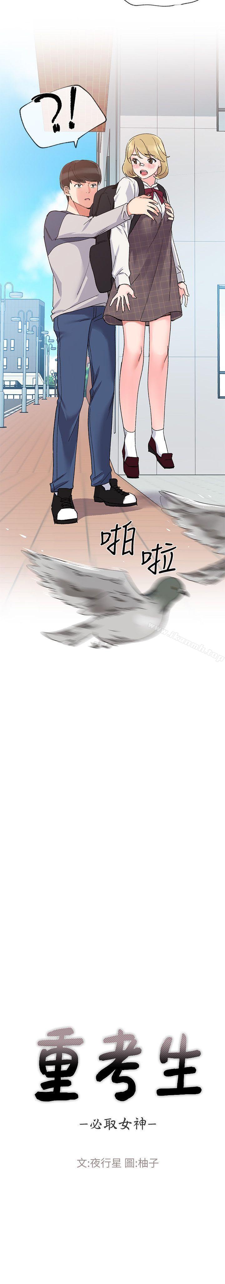 《重考生》漫画 第16話-你喜歡怎樣的女人?