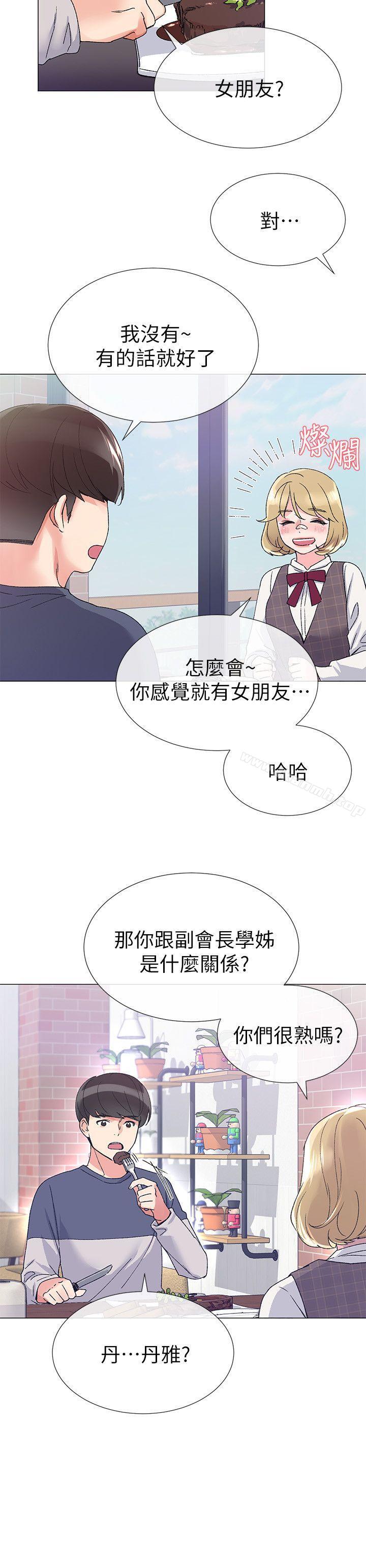 《重考生》漫画 第16話-你喜歡怎樣的女人?