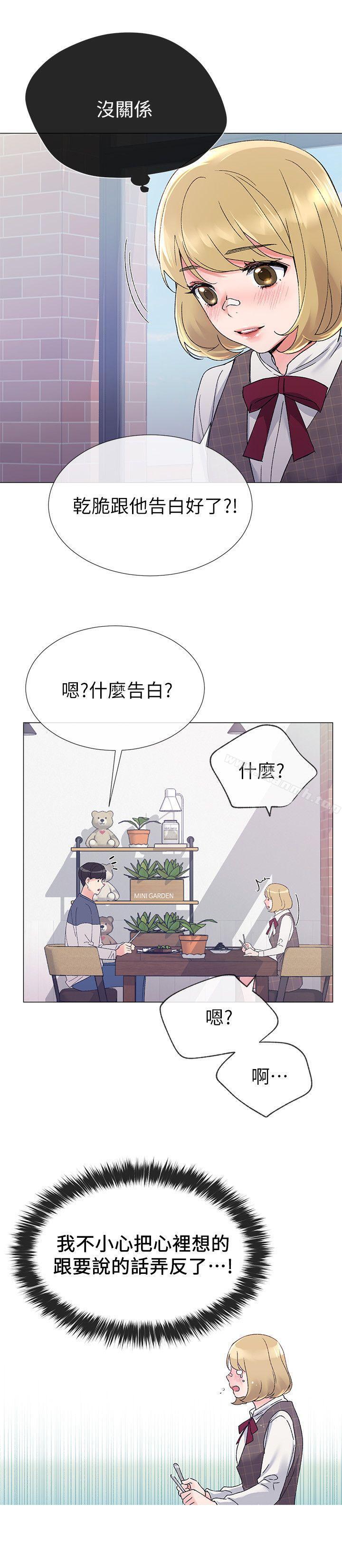 《重考生》漫画 第16話-你喜歡怎樣的女人?