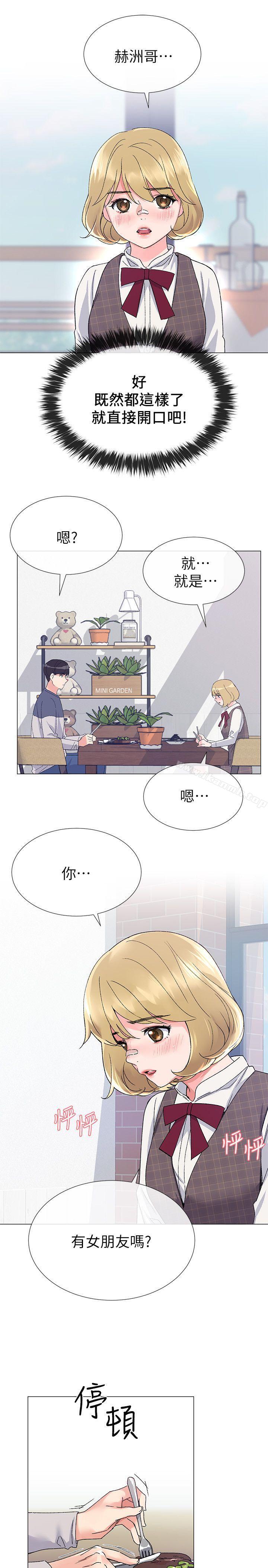 《重考生》漫画 第16話-你喜歡怎樣的女人?