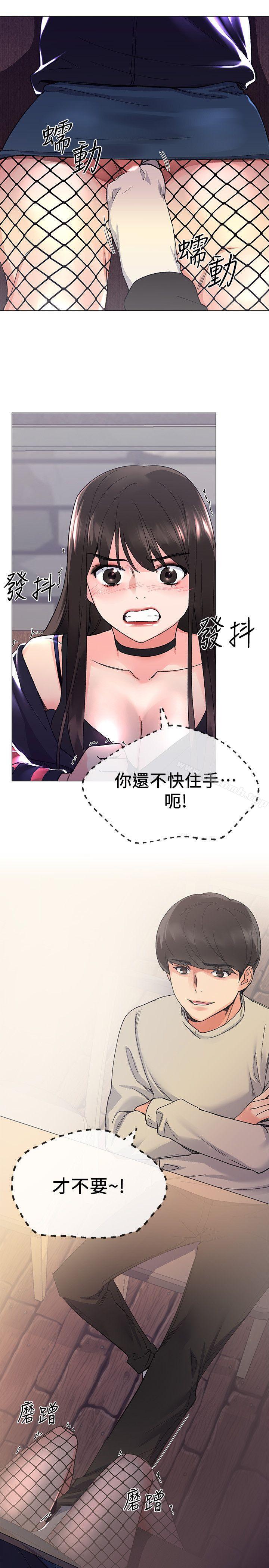 《重考生》漫画 第16話-你喜歡怎樣的女人?