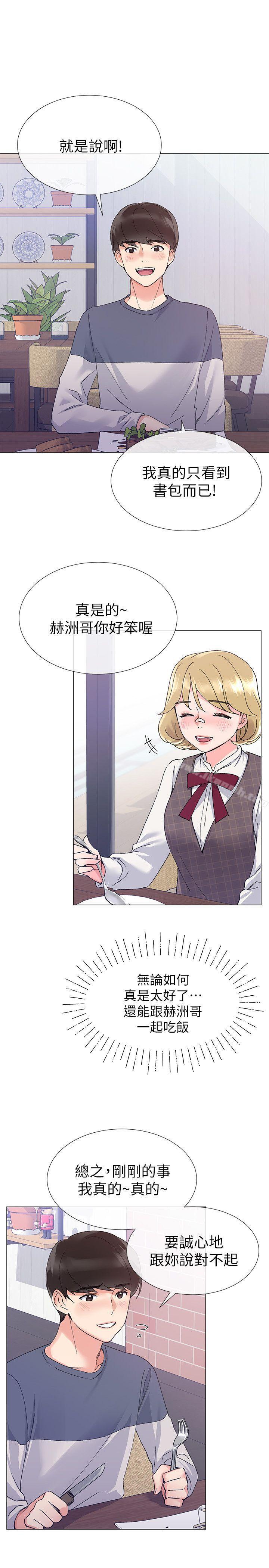 《重考生》漫画 第16話-你喜歡怎樣的女人?