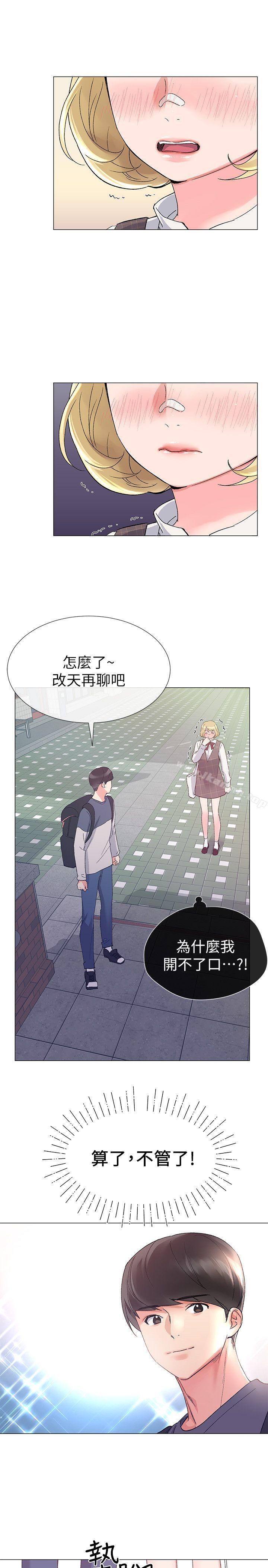 《重考生》漫画 第16話-你喜歡怎樣的女人?