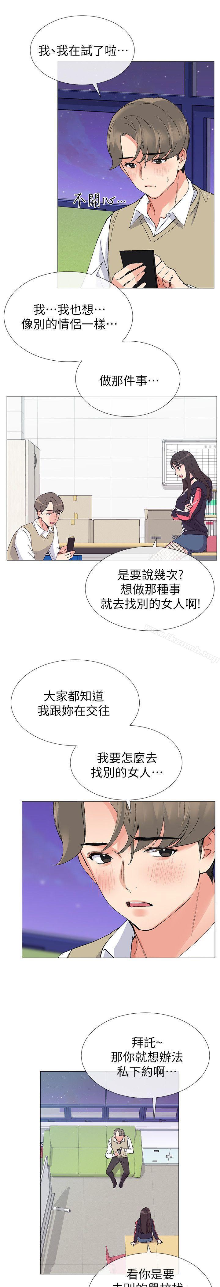 《重考生》漫画 第18話-好想撕開丹雅的網襪