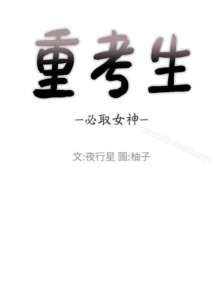 《重考生》漫画 第18話-好想撕開丹雅的網襪