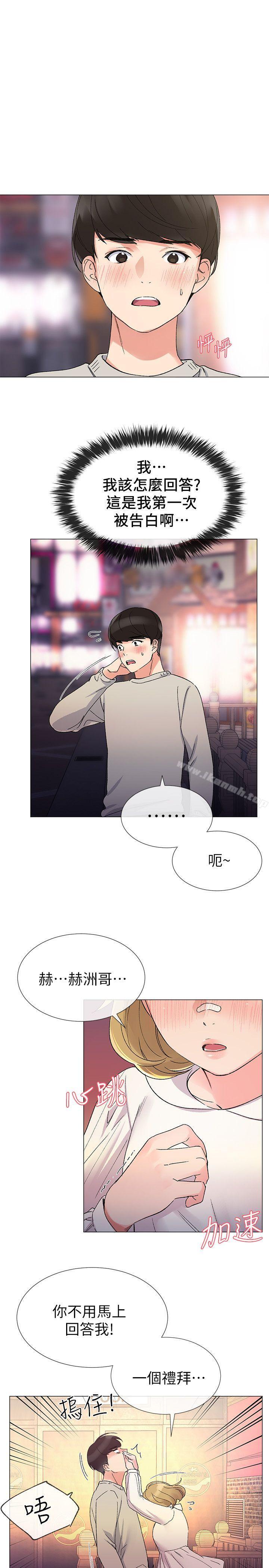 《重考生》漫画 第18話-好想撕開丹雅的網襪