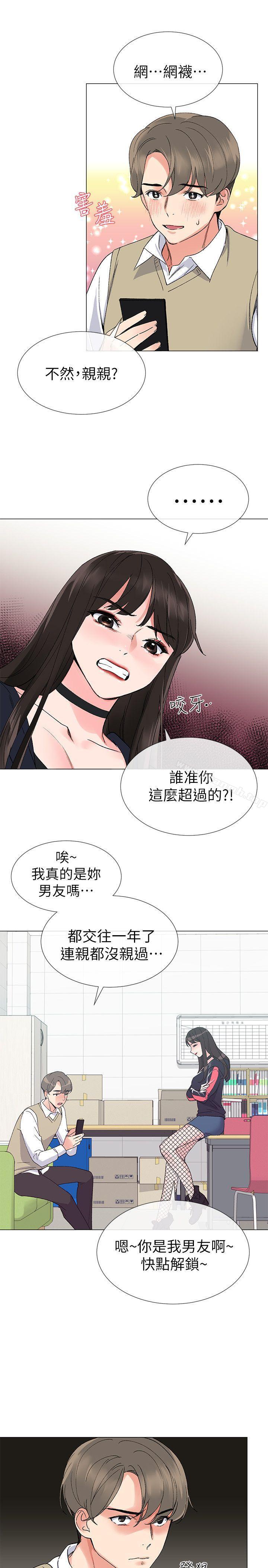 《重考生》漫画 第18話-好想撕開丹雅的網襪