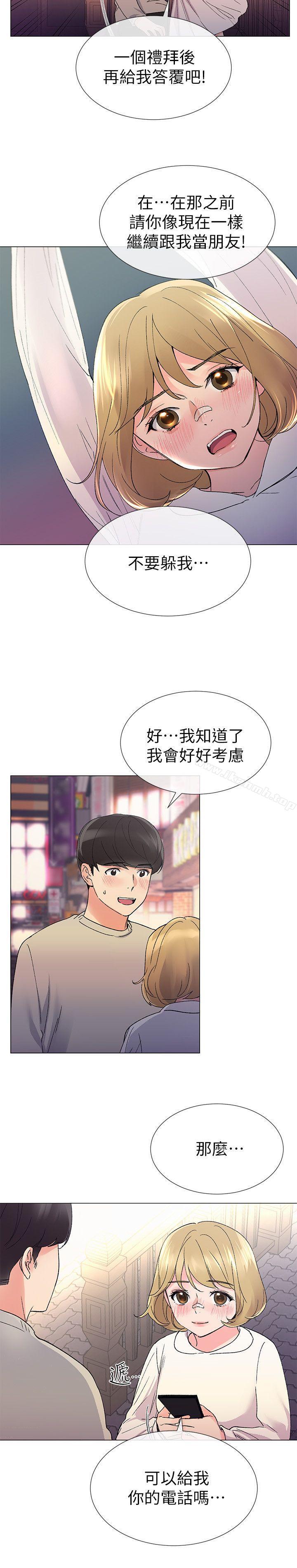 《重考生》漫画 第18話-好想撕開丹雅的網襪