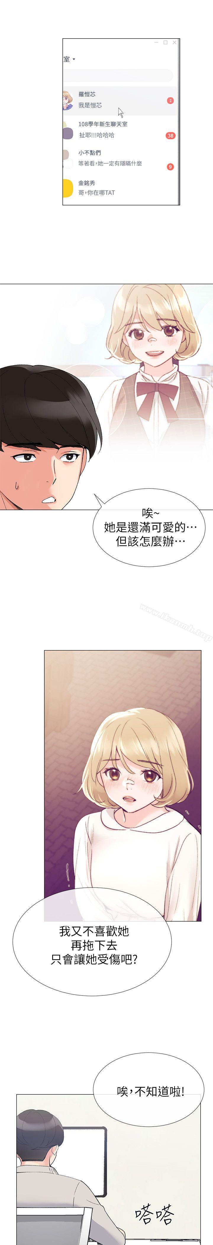《重考生》漫画 第19話-展開反擊的丹雅