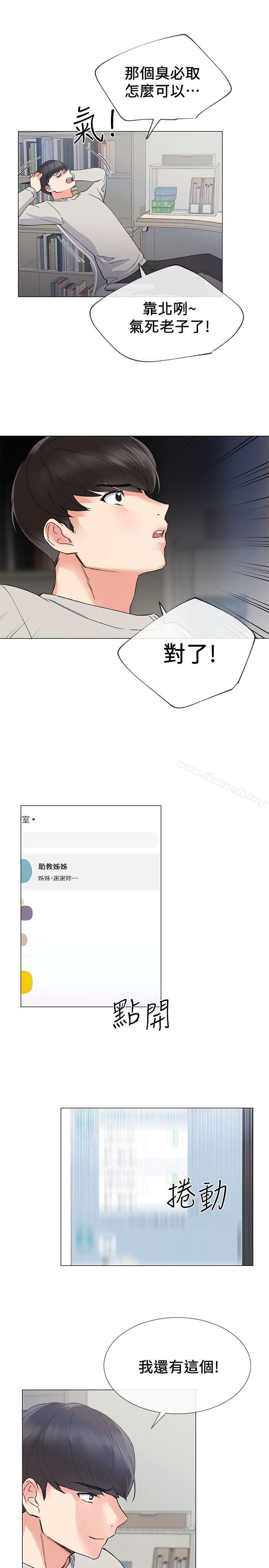 《重考生》漫画 第19話-展開反擊的丹雅