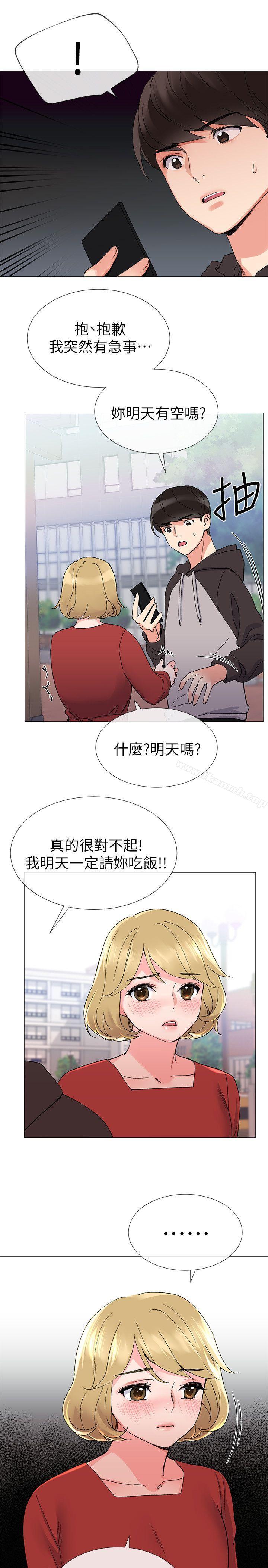 《重考生》漫画 第19話-展開反擊的丹雅