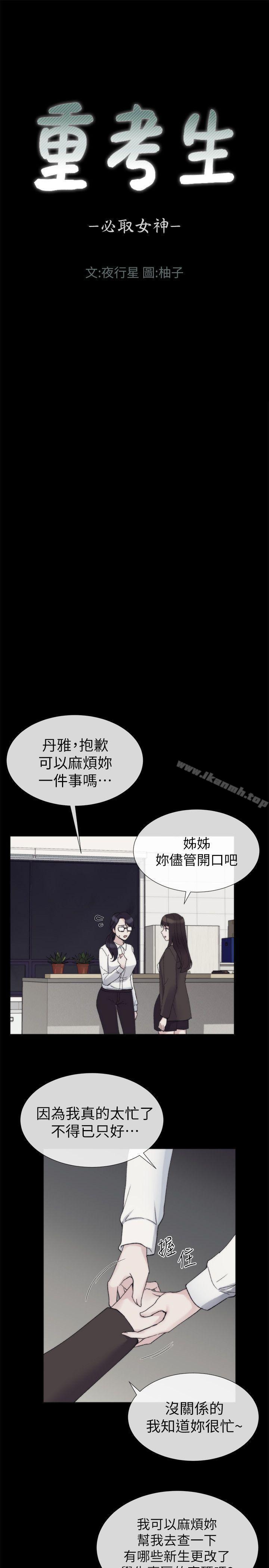 《重考生》漫画 第19話-展開反擊的丹雅