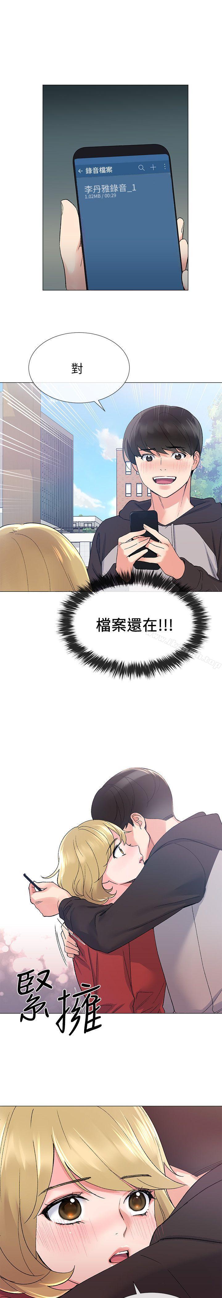 《重考生》漫画 第19話-展開反擊的丹雅