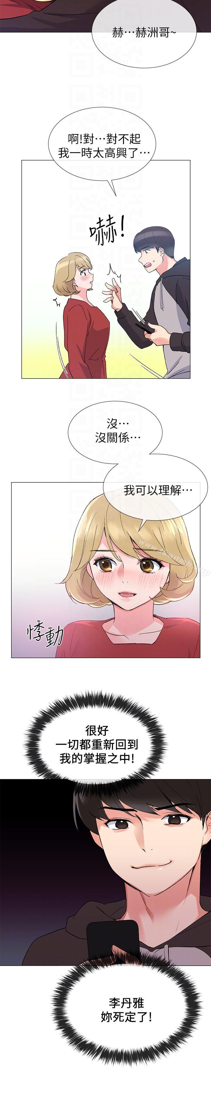 《重考生》漫画 第19話-展開反擊的丹雅