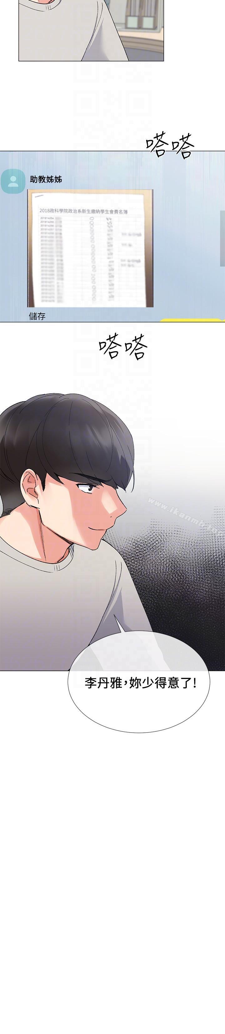《重考生》漫画 第19話-展開反擊的丹雅