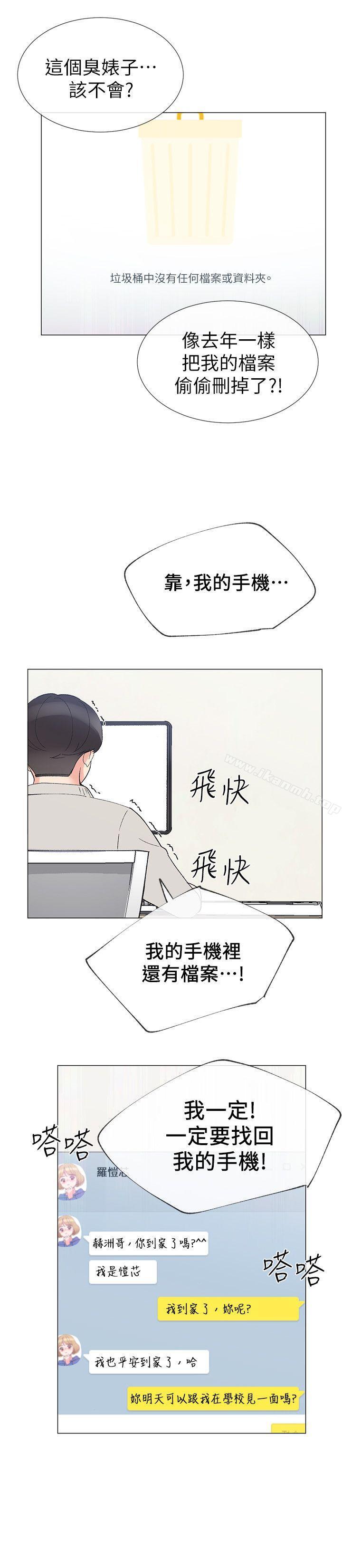 《重考生》漫画 第19話-展開反擊的丹雅