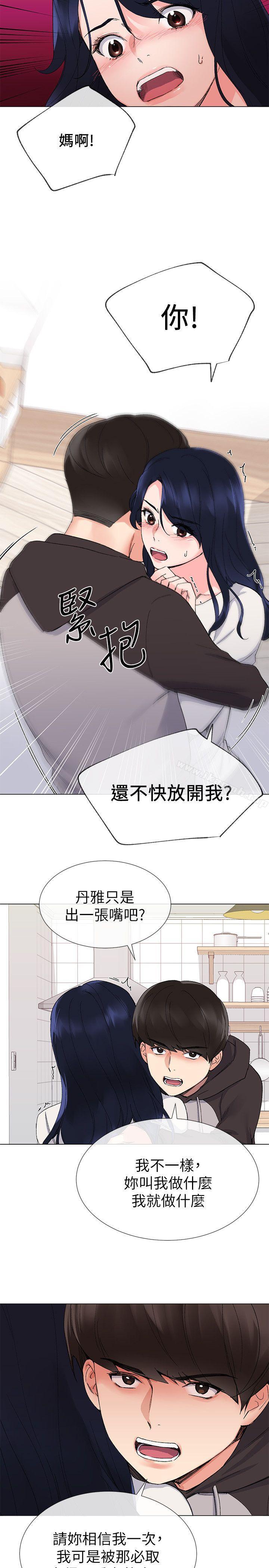 《重考生》漫画 第20話-逆轉情勢