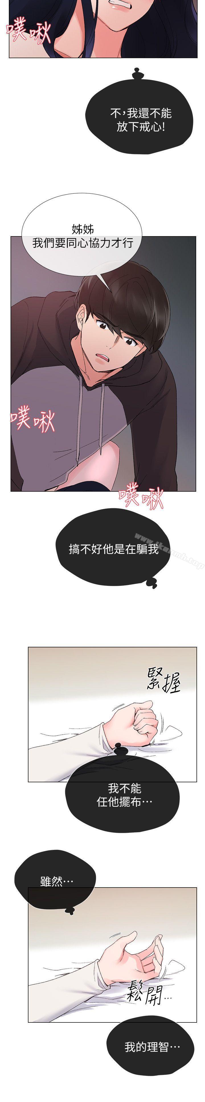 《重考生》漫画 第21話-拉攏助教姊姊