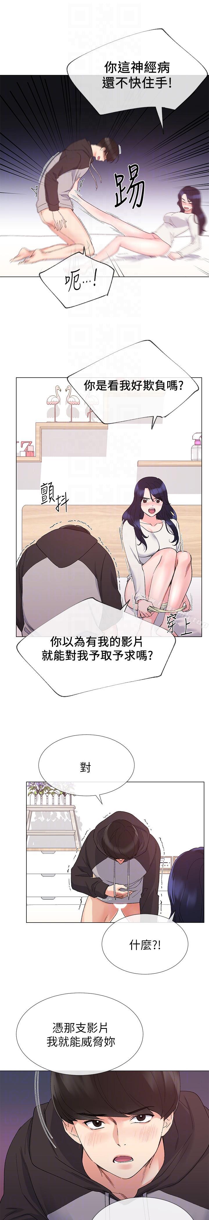 《重考生》漫画 第21話-拉攏助教姊姊