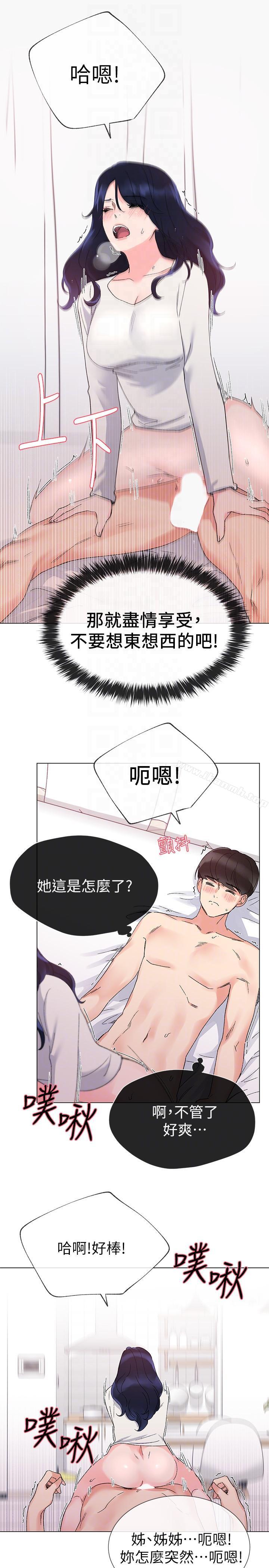 《重考生》漫画 第22話-能讓丹雅垮台的方法