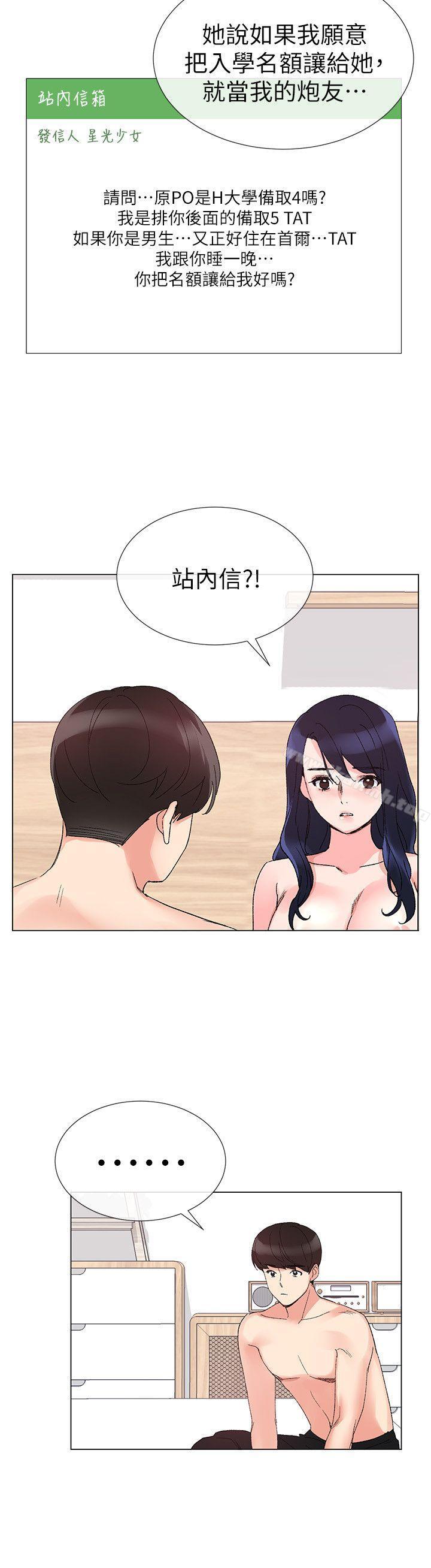 《重考生》漫画 第22話-能讓丹雅垮台的方法