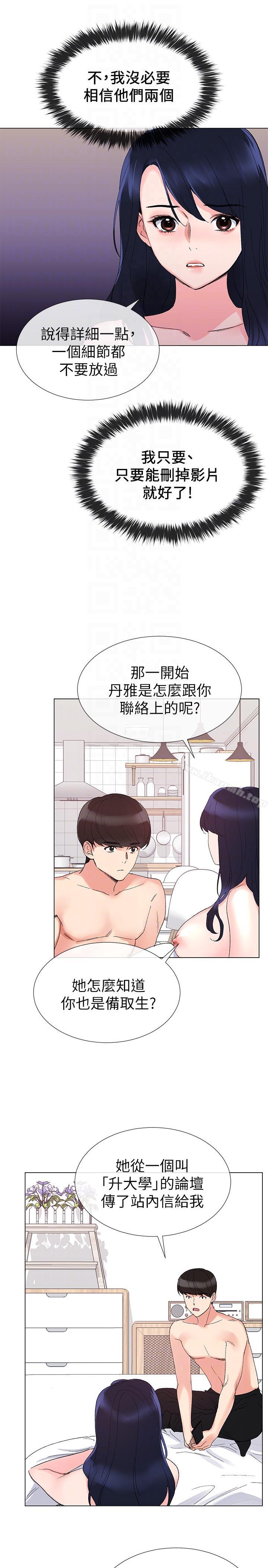 《重考生》漫画 第22話-能讓丹雅垮台的方法