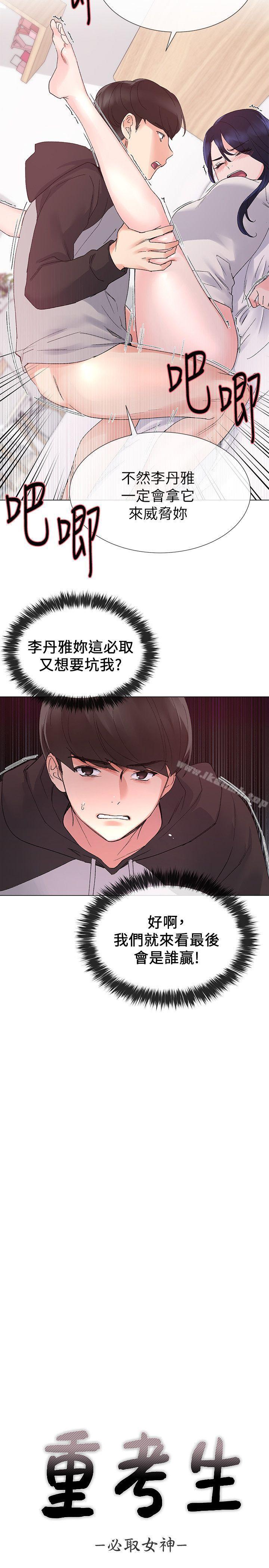 《重考生》漫画 第22話-能讓丹雅垮台的方法