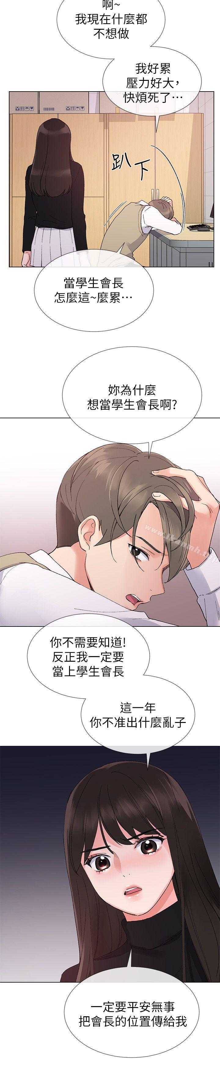 《重考生》漫画 第23話-意想不到的線索