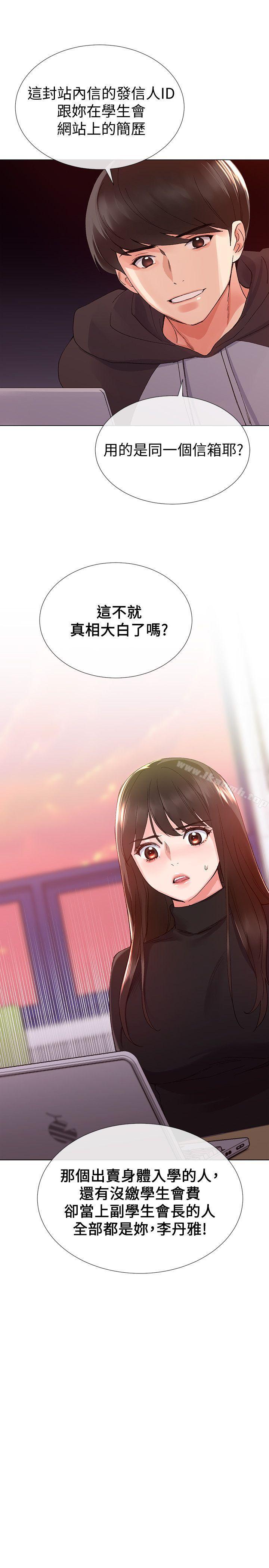 《重考生》漫画 第24話-我們和好吧!