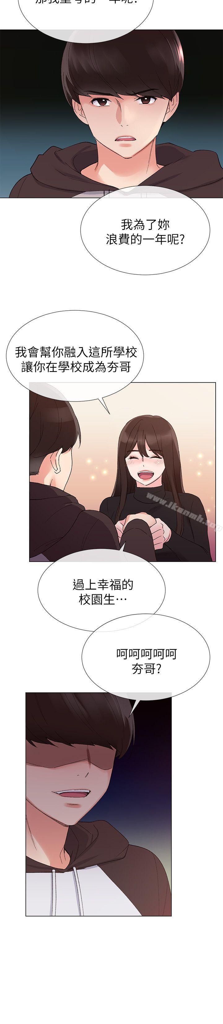 《重考生》漫画 第24話-我們和好吧!