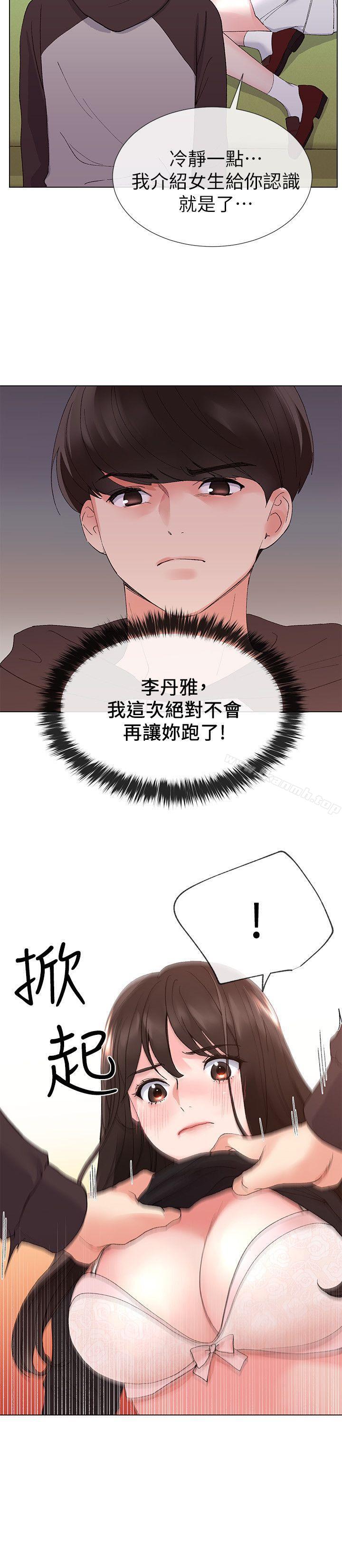 《重考生》漫画 第24話-我們和好吧!
