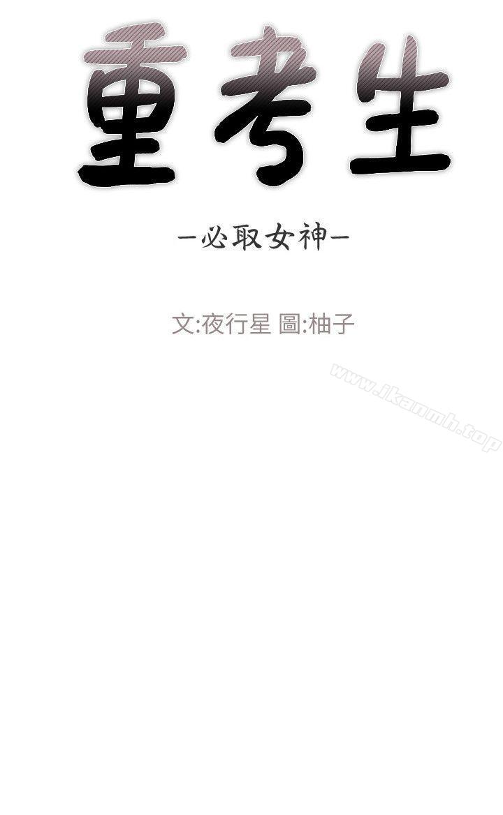 《重考生》漫画 第24話-我們和好吧!