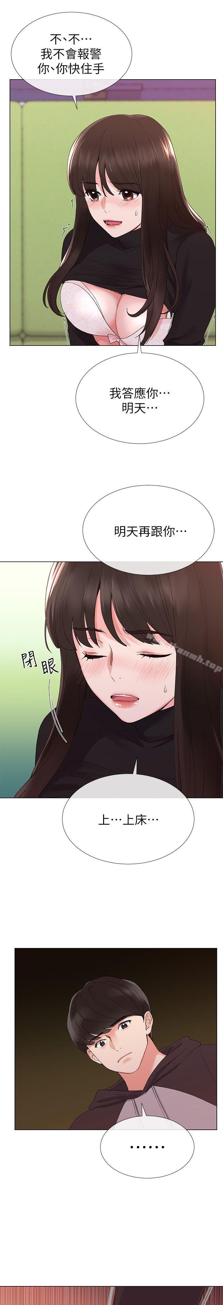 《重考生》漫画 第24話-我們和好吧!