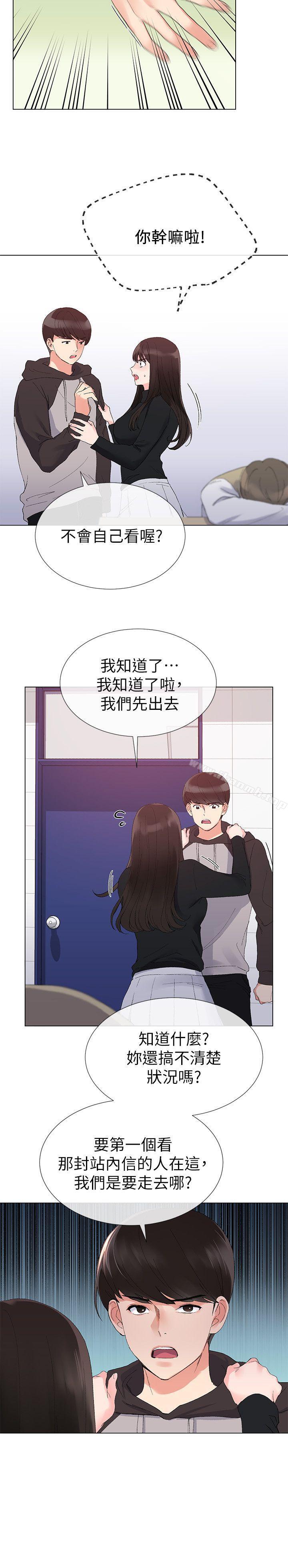 《重考生》漫画 第25話-男友在旁邊所以濕了?