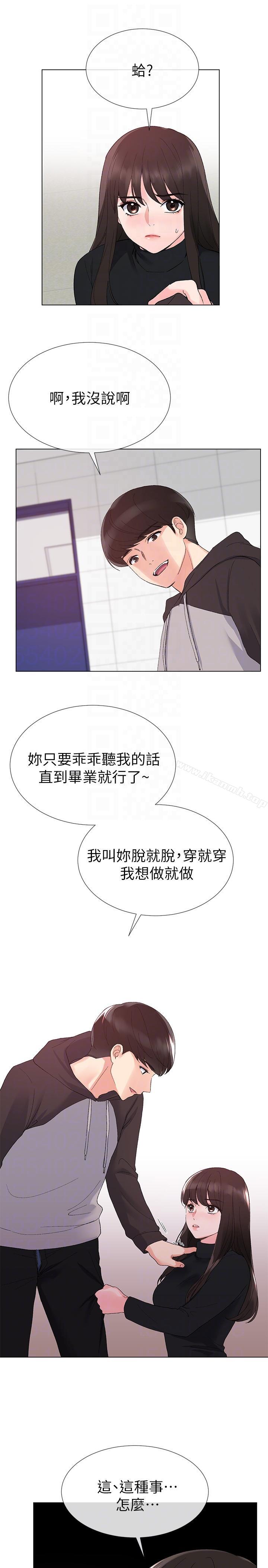 《重考生》漫画 第25話-男友在旁邊所以濕了?