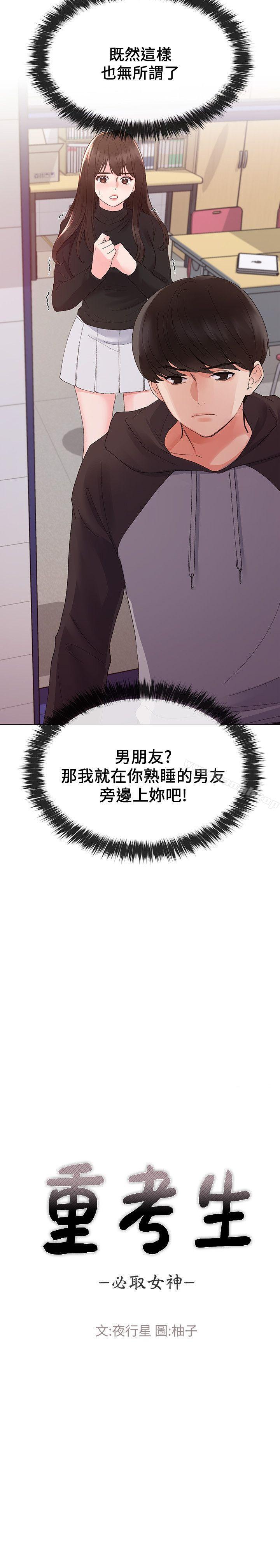 《重考生》漫画 第25話-男友在旁邊所以濕了?