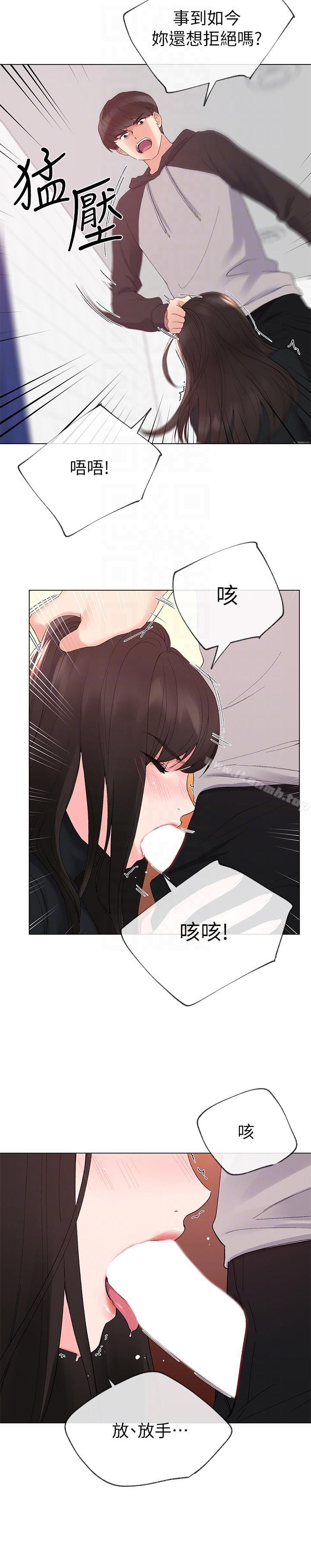 《重考生》漫画 第25話-男友在旁邊所以濕了?