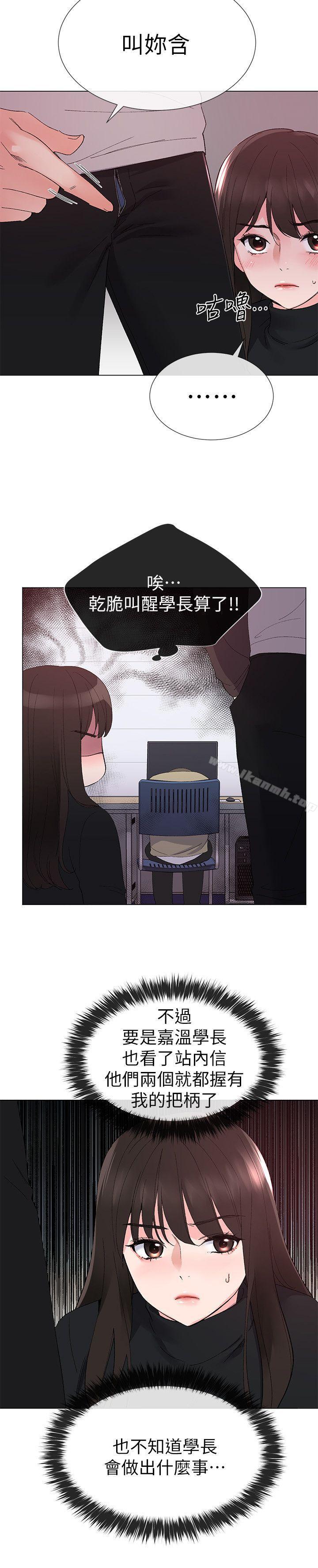 《重考生》漫画 第25話-男友在旁邊所以濕了?