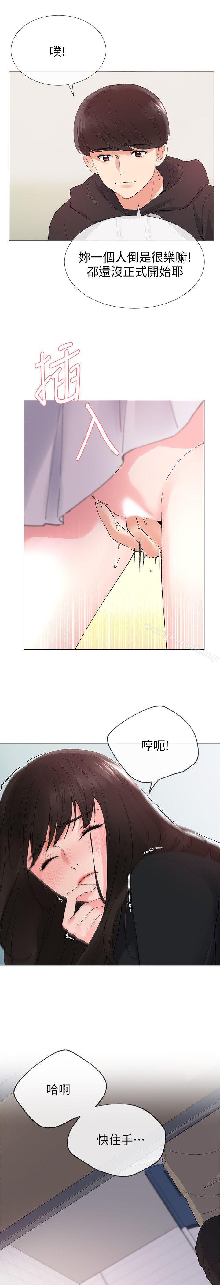 《重考生》漫画 第25話-男友在旁邊所以濕了?