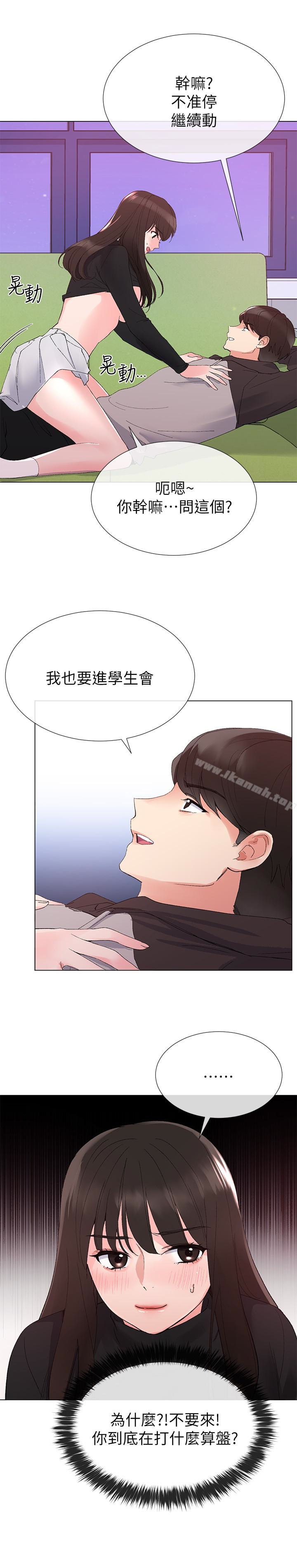 《重考生》漫画 第26話-總算屈服的丹雅
